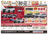「2022年初売り！〜三菱自動車販売久留米支店にて〜」