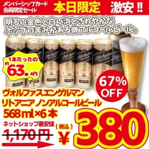 「 ★WAVE★⁡ ⁡ 【本日限定】メンバーシップ会員限定✨⁡ ⁡ ＜その1＞⁡ エンゲルマン　ノンアルコールビール568ml✖️6本✨   ＜その2 ＞⁡ のびるヘアータオル2枚セット✨ 」