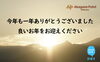 「2021年もあとわずか！」