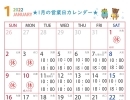 年末年始の営業日時と1月の営業日カレンダー