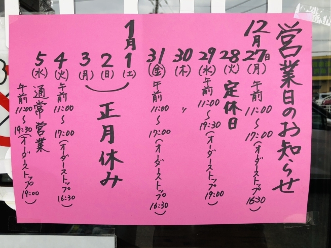 「年末年始の営業について」