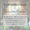 「年末年始のご案内」