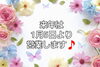 「新年は」