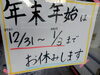 「年末年始のお休みのお知らせ」