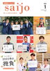 「広報さいじょう 2022年1月号！」