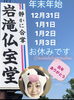 年末年始の営業「皆様とのご縁に感謝♡斐川町 仏壇」