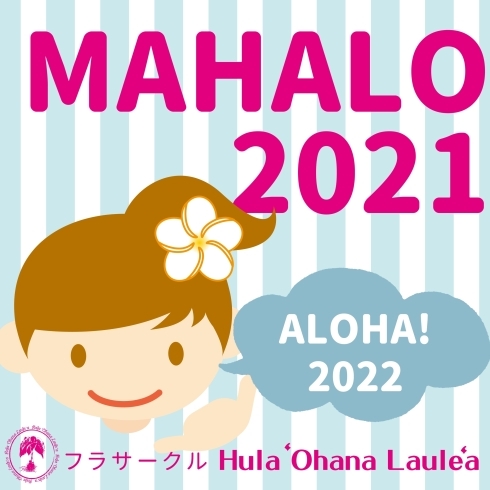 MAHALO!ありがとうございました「MAHALO!2021」
