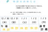 お知らせ「年末年始の休診について」
