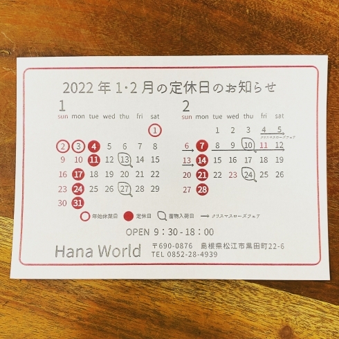 2022年1月・2月の定休日「2022年1月・2月の定休日」