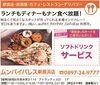 「あいゆい通信vol.7協賛店様を紹介します！」