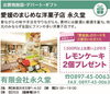 「あいゆい通信vol.7協賛店様を紹介します！」