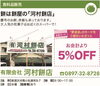 「あいゆい通信vol.7協賛店様を紹介します！」