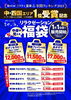 「新春　福袋販売」
