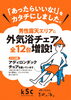 「外気浴チェア　さらに12脚増設！！」