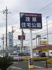 茂原住宅公園「今年も一年間ありがとうございました！【茂原ショッピングプラザアスモの隣りにある外房エリア唯一の総合住宅展示場】」