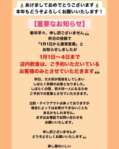 「お正月営業内容変更のお知らせ【鴻巣市寿司屋　寿し屋のいしい】」