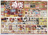「元旦から新春初売り開催！！！」