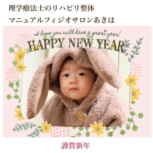 「令和4年1月1日(土)謹賀新年【新潟市秋葉区のリハビリ整体】」