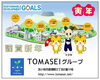 謹賀新年「今年もTOMASEIグループをよろしくお願いします」
