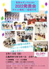 「発表会入場無料　グローリーの英語やダンス技術をご覧ください。」
