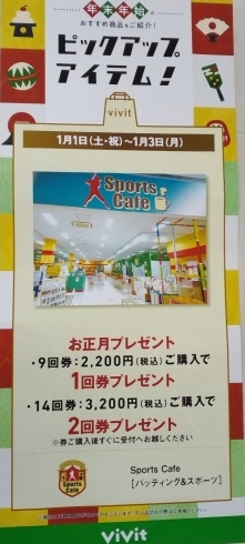 「☆お得な新春サービス中☆　      南船橋駅より徒歩約10分の室内バッティングセンタースポーツカフェ！」