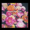 「新年ごあいさつ」
