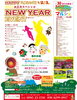 「HAPPY FLORANTE お正月スペシャル　NEW YEAR EVENT」