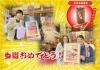 豪華景品、当選者「当選おめでとうございます！」