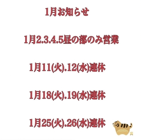 「年始の営業時間のお知らせ」