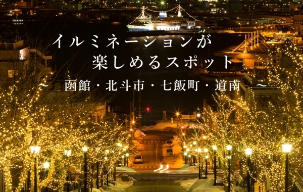 函館の地域情報サイト まいぷれ 函館 函館の地域情報サイト まいぷれ 函館