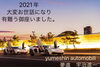 「☆2021年→2022年☆」