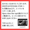今年もよろしくお願いします！「新年のご挨拶&今月のOpen class」