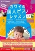4歳からのピアノチャレンジ「新年ピアノスタートキャンペーンのお知らせ」