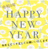 「あけましておめでとうございます」