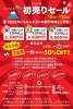 初売りセール！１月２３日まで！2本買いがお得！！「2022初売りセール！2本買いがスゴくお得！！」