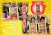 当選者「お陰様で、正月三箇日の初詣祈祷が無魔成満しました」