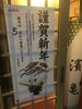 1月5日より営業いたします！「あけましておめでとうございます！1月5日より営業いたします。☆江戸川区瑞江☆うなぎとんかつ濱亀」