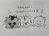 よろしくお願いいたします！「あけましておめでとうございます。」