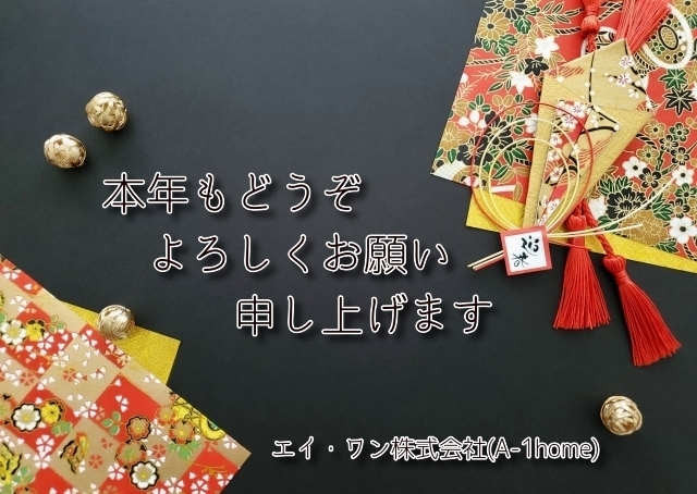 謹賀新年「2022年になりました。」