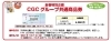 CGCグループ共通商品券》申込み〆切迫る‼ | 公益財団法人 新発田市勤労者福祉サービスセンターのニュース | まいぷれ[新発田・胎内・聖籠]