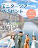 「お知らせ！【 参加費は無料 】小樽日帰りウォーキングガイドツアーのモニター参加者の募集を開始しました。」