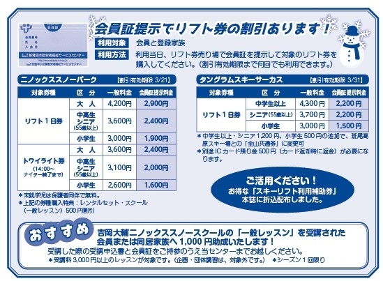 スキーリフト利用補助券》をご活用ください！ | 公益財団法人 新発田市勤労者福祉サービスセンターのニュース | まいぷれ[新発田・胎内・聖籠]