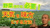 「野菜作りに必要な知識　天候を予測して栽培に活かします♪  タネのハシモト」