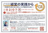 「2021/1/4　【寝屋川支所】２月７日（月）開催セミナー　「ＣＳＲ経営の実践から～社会のためにはじめたことが 会社のために～」のご案内」