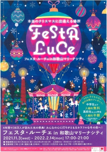 フェスタルーチェは、2月14日の21時まで開催中！「フェスタルーチェ前売券をゆたか旅案内所にて販売中！【冬イベント】」