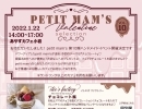 【petit mam's event vol,10】 Valentine selection　◆　小岩　Ayasu Cafe KOIWA