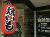 「合鍵堂さんがテレビに出るらしい！！」