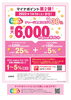 「マイナポイント第2弾 申込受付開始！」