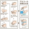 正しいアルコール消毒の方法「手洗いと消毒液どっちが大切？メリットとデメリットを踏まえて解説いたします！」