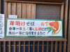 「年明けそばで今年も一年太く長く！」